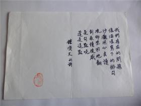 B0519诗之缘旧藏，台湾中生代诗人钟顺文1980年代精品毛笔诗观手迹1页