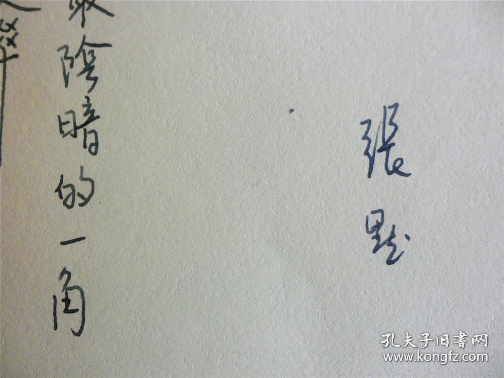 B0531诗之缘旧藏，台湾老生代诗人张默品代表作手迹1页