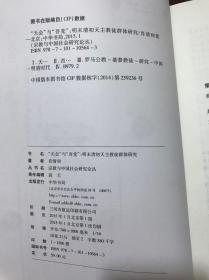 “天会”与“吾党”：明末清初天主教徒群体研究