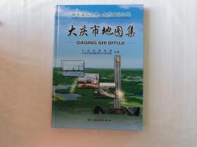 大庆市地图集【精装】