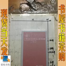 21世纪的马克思主义哲学创新：马克思主义哲学中国化与中国化马克思主义哲学