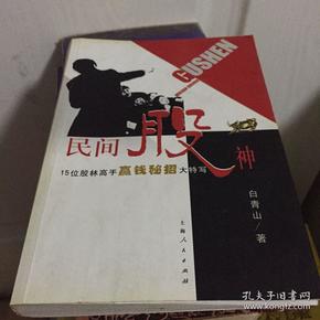 民间股神：15位股林高手嬴钱秘招大特写