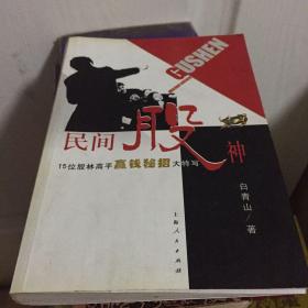 民间股神：15位股林高手嬴钱秘招大特写