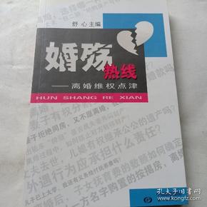 婚殇热线:离婚维权点津