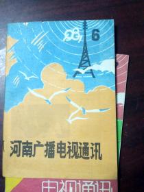 河南广播电视通讯1987年2、6、7期  3本