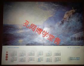 年历 1985年 拿破仑在圣海伦娜岛(24.5/19cm)