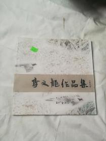 李文龙作品集