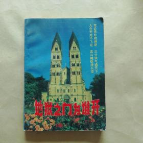 地狱之门为谁开