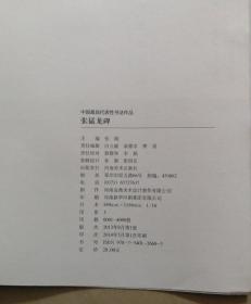 中国最具代表性书法作品:张猛龙碑