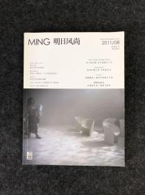 【正版】MING 明日风尚 2011.08