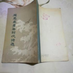 周恩来青年时代诗选