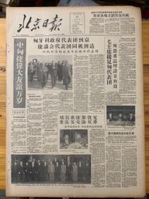 北京日报1957年9月28日。毛主席接见匈代表团。周恩来总理设宴欢迎。