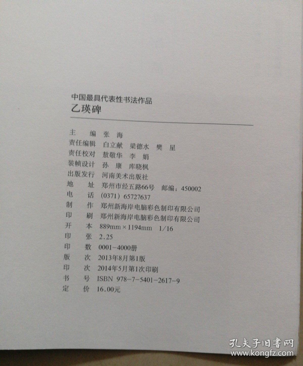 中国最具代表性书法作品：乙瑛碑