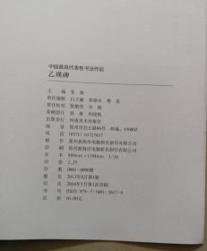 中国最具代表性书法作品：乙瑛碑