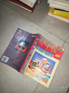 大众软件增刊1995   1996   1997   1998   +大众软件增刊 2009年贺岁版  +  大众软件 超越游戏---WCG2003世界总决赛直击 2003年半月刊 22 +软件报1995合订本 + 大众软件2001年 1 2 3 4 5 6 7 8 9 10 11 12 13 14 15 16 17 18 19 21 22 23 24 24    30本合售