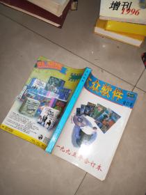 大众软件增刊1995   1996   1997   1998   +大众软件增刊 2009年贺岁版  +  大众软件 超越游戏---WCG2003世界总决赛直击 2003年半月刊 22 +软件报1995合订本 + 大众软件2001年 1 2 3 4 5 6 7 8 9 10 11 12 13 14 15 16 17 18 19 21 22 23 24 24    30本合售