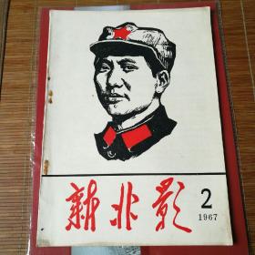**资料，新非影，2，
