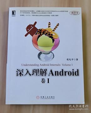 深入理解Android（卷1）