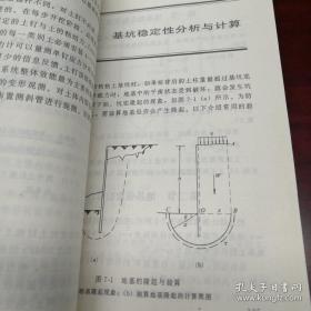 《深基坑开挖与支护工程设计计算与施工》Dnntg2