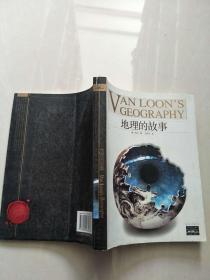 地理的故事：VAN LOON'S GEOGRAPHY