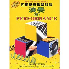 原版引进巴斯蒂安钢琴教程技巧（五）4册附DVD一张