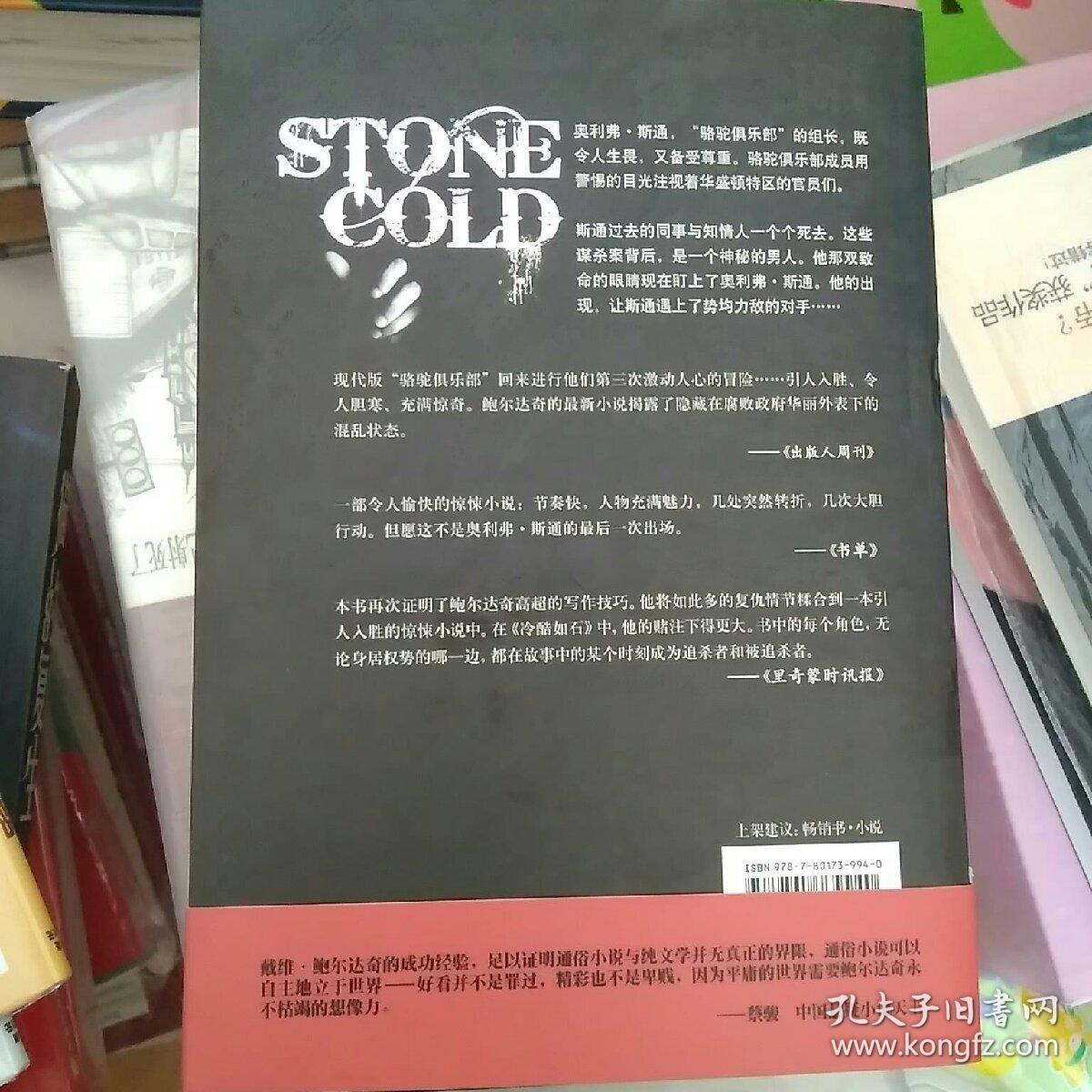 冷酷如石