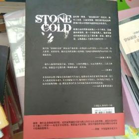 冷酷如石