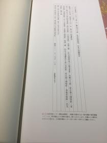 日本名迹丛刊  龟山切古今集