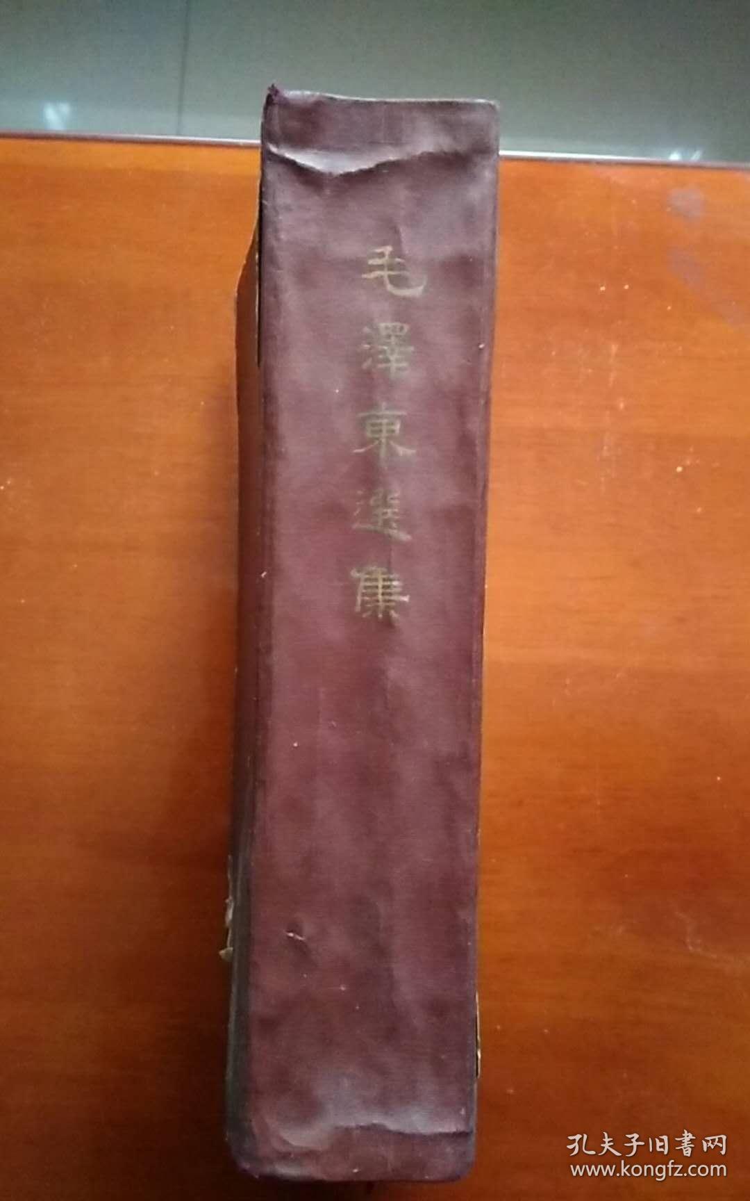 毛泽东选集 【全一卷】 繁体竖版大32开本