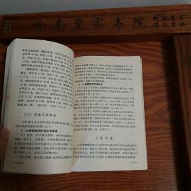 印6千册.中西医结合.心痛与心悸.有冠心病.风湿病.心肌梗死.心肌炎.早搏等单验方.主治.配方.用法.医案处方.针灸 E034