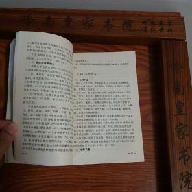 印6千册.中西医结合.心痛与心悸.有冠心病.风湿病.心肌梗死.心肌炎.早搏等单验方.主治.配方.用法.医案处方.针灸 E034