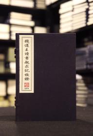 錢(qián)遵王讀書(shū)敏求記校證（16開(kāi)線裝 全一函八冊(cè) 木板刷印）