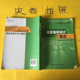 C语言程序设计教程    内页笔记