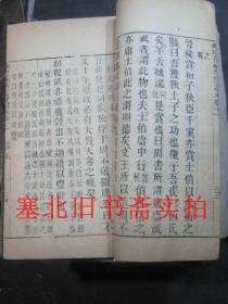 清代线装竹纸木刻大字大开本-钦定春秋左传读本 卷5---24、卷27---30 13册合售 27*17.2CM