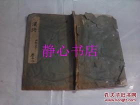 日本日文原版线装书汉诗卷十二第59-63集昭和17年 林茂夫/林陵谷编辑发行 四声吟社 24.2*16厘米 20页+18页+28页+22页+16页 昭和16/17年发行