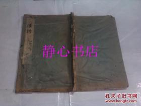 日本日文原版线装书汉诗卷十一第54-58集昭和16年 牛山金市/林茂夫编辑发行 四声吟社 24*16厘米 26页+22页+20页+18页+20页 昭和16年发行