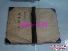 日本日文原版线装书汉诗集卷一昭和九年一月 登录商标制品保证 23.2*16.2厘米 约90页