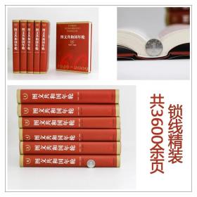 图文共和国年轮（1949-2009）（全六册）锁线精装版