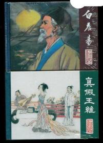 中国古代文学家第一辑【8册全】+王安石、陶渊明、欧阳修、元稹.苏轼辛.弃疾..50开精装·未开封·中国古代文学家的故事·一版一印..