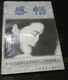 感悟