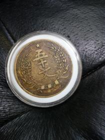 民国20年河南50文铜币(本小店已上传我30多年收藏的各类藏品1000多种，欢迎进店选购）.