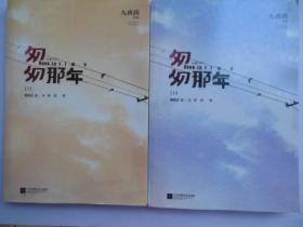 匆匆那年