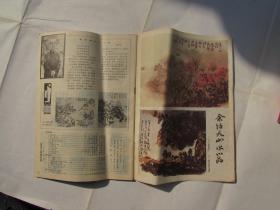 富春江画报（1984.2）
