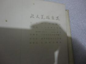 北大荒版画选（62年初版精装）【110】