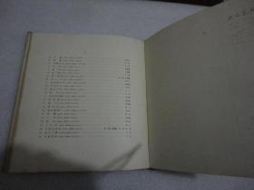 北大荒版画选（62年初版精装）【110】