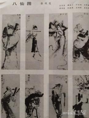 画页—-版画--鹏程万里--赵修柱、高原姐妹--蒋宜勋、亲-杨在溪，八仙图--张伏莲112