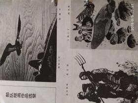 画页—-版画--鹏程万里--赵修柱、高原姐妹--蒋宜勋、亲-杨在溪，八仙图--张伏莲112