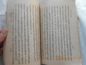 31818《 西域研究》（万有文库）民国24年初版【馆藏】