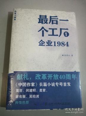 最后一个工厂1——企业1984