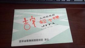 老节目单： 吉他轻轻弹（九场轻歌剧）